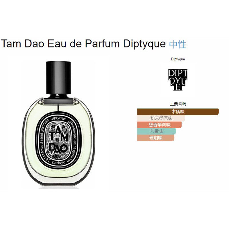% Diptyque Tam Dao Eau de Parfum 75ml for women and men